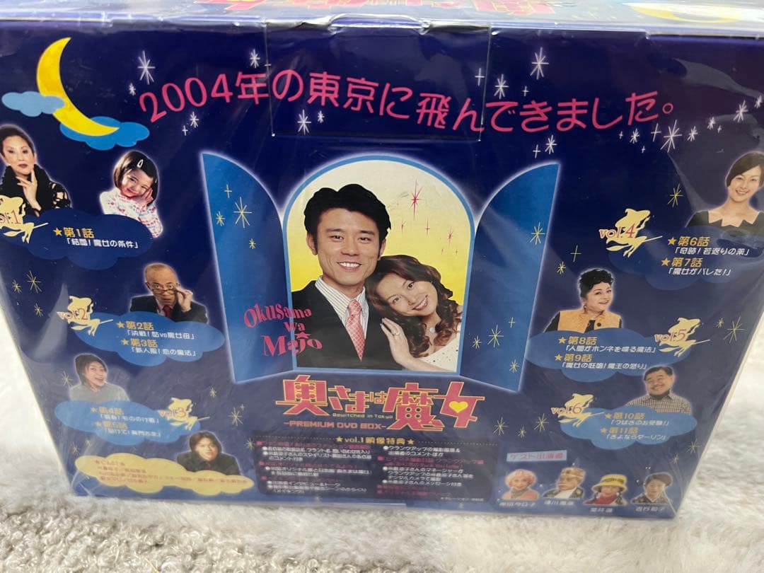 奥さまは魔女 - PREMIUM DVD BOX 未開封