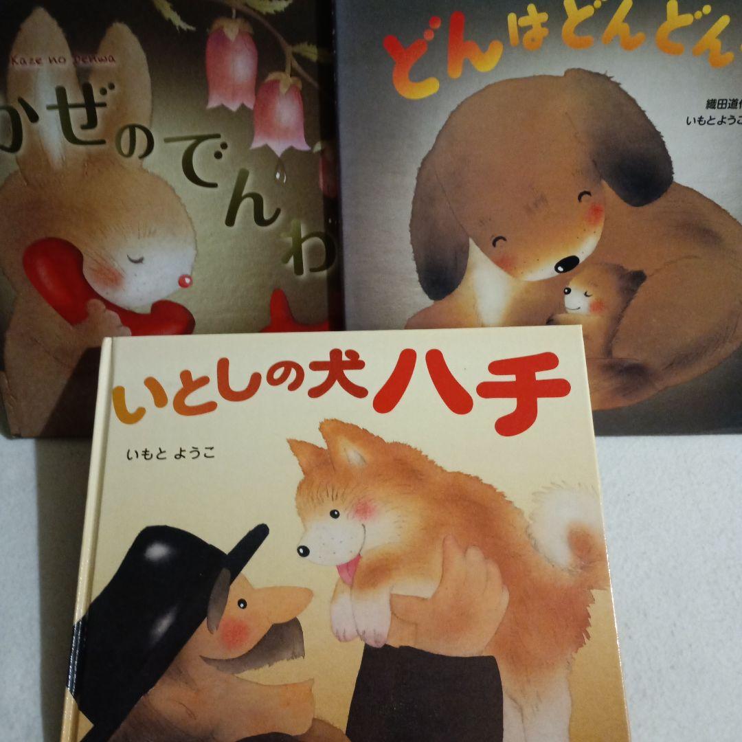 絵本まとめ売り いもとようこ、岩崎ちひろ等、34冊セット