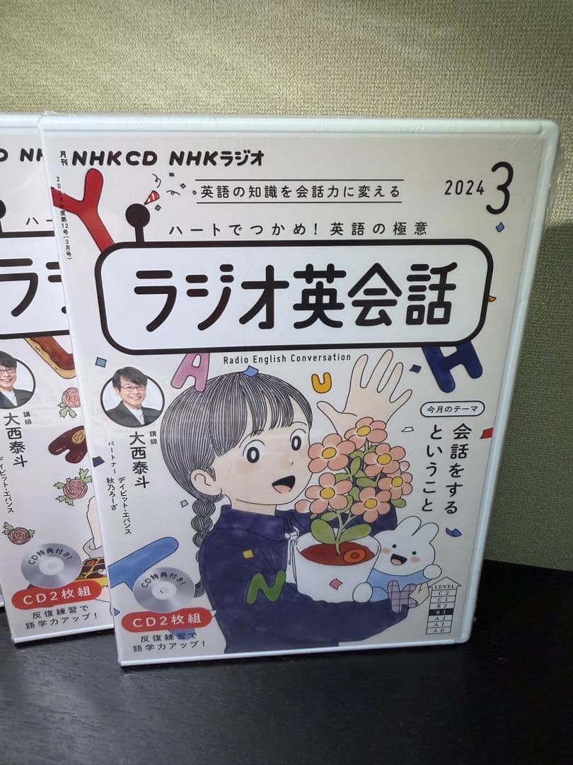 NHKラジオ英会話 2023年4月〜2024年3月 未開封CD＆テキスト