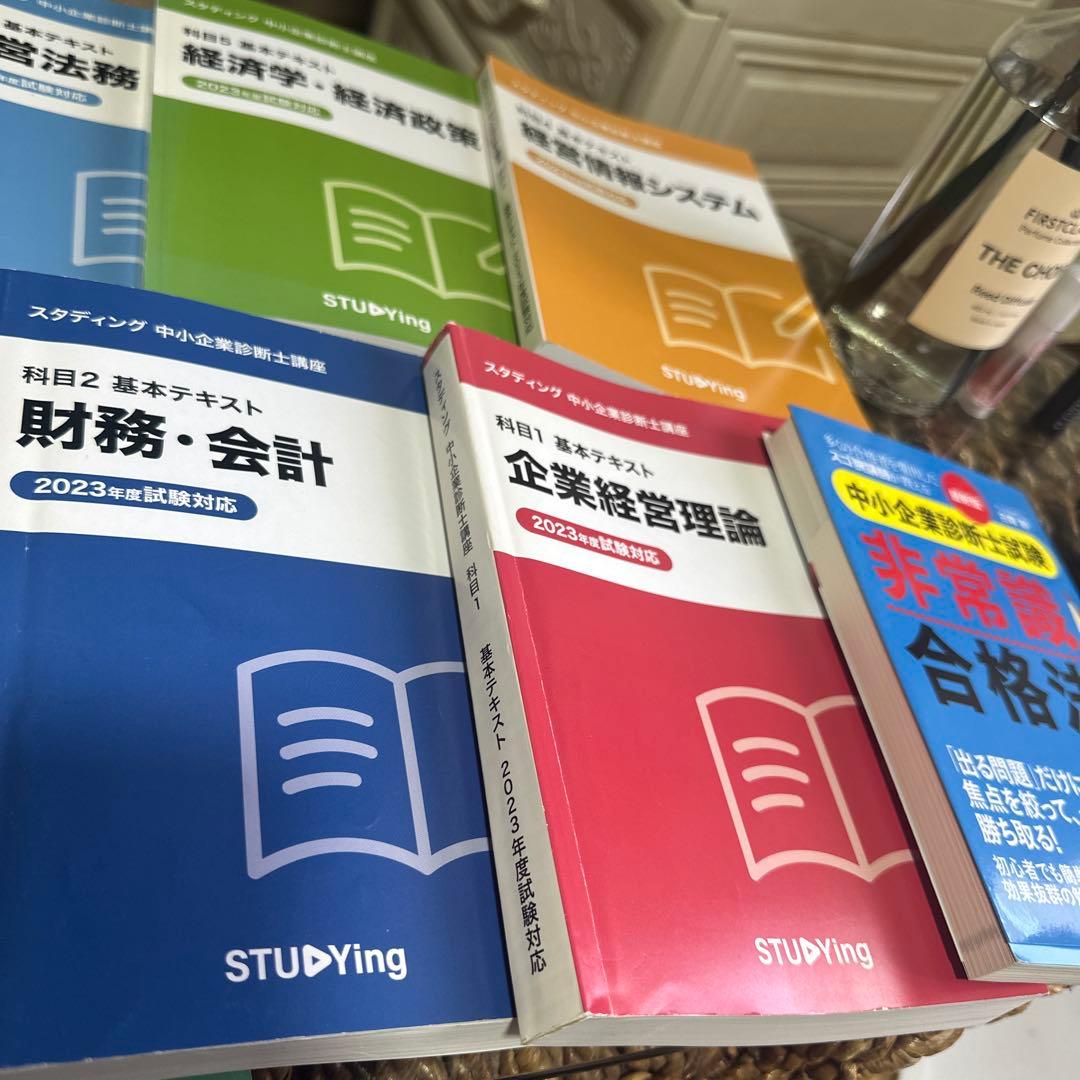 中小企業診断士 2023年版 科目別教科書七冊【他対策書籍二冊】