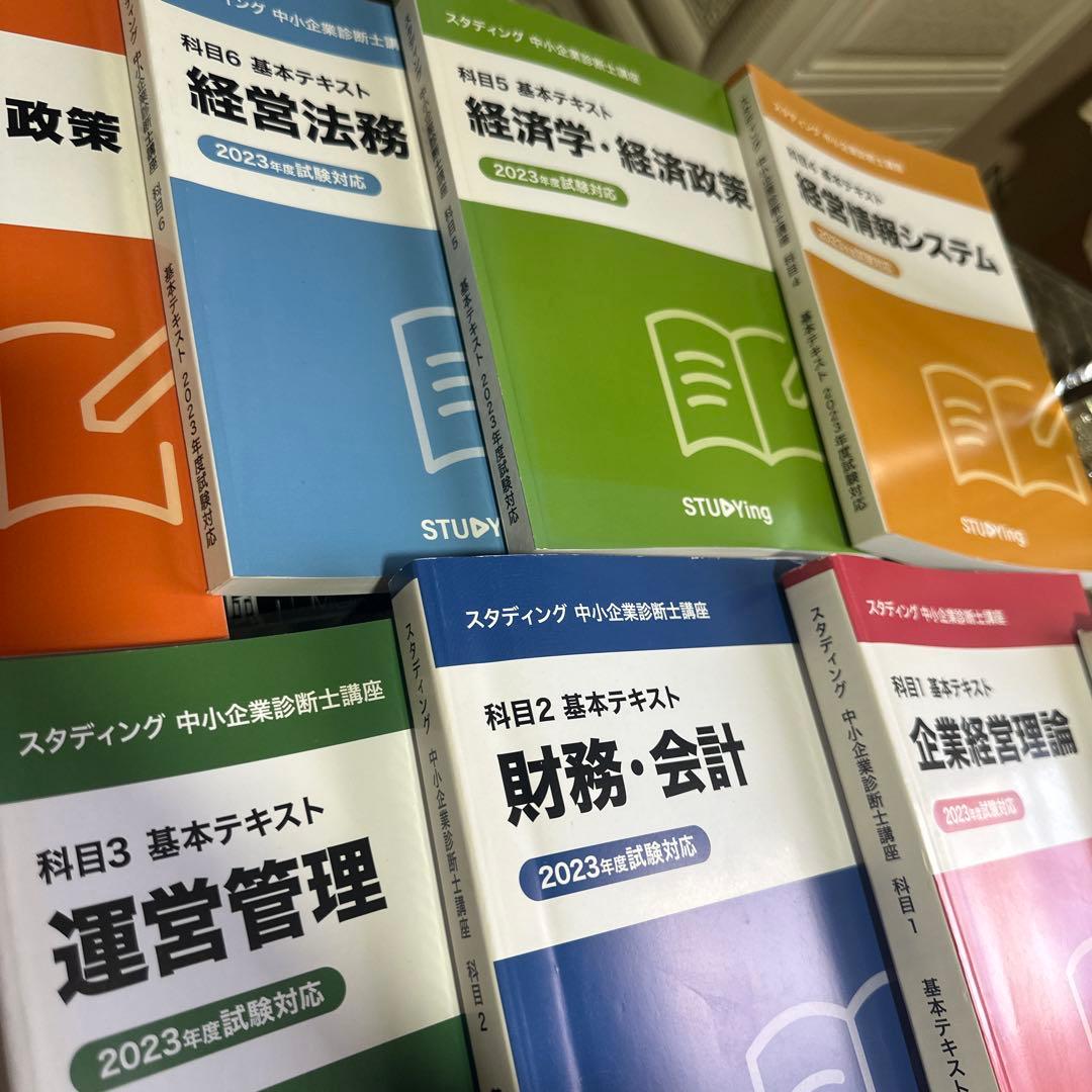 中小企業診断士 2023年版 科目別教科書七冊【他対策書籍二冊】