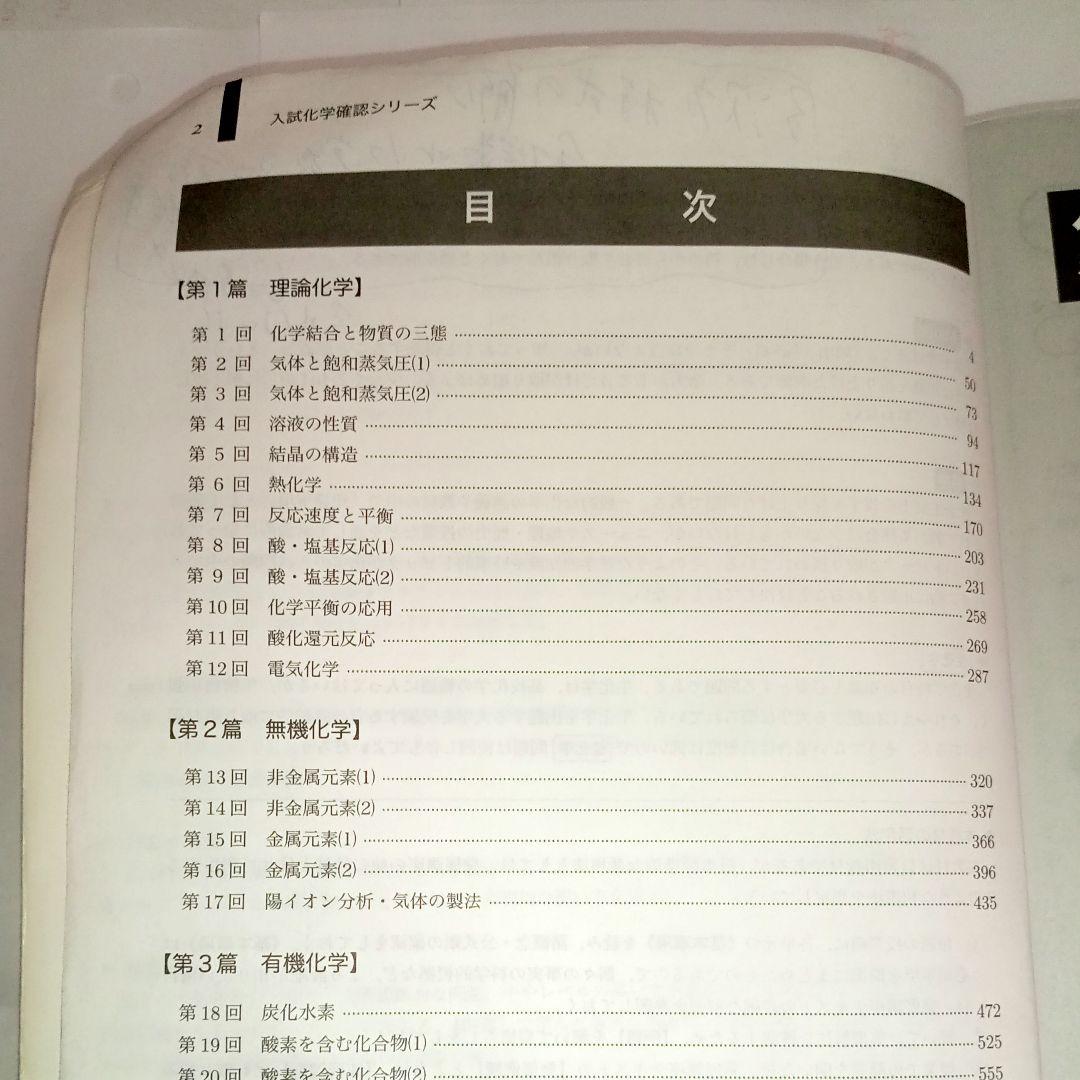 鉄緑会　高3化学 入試化学確認シリーズ 2024年版 新課程　確シリ