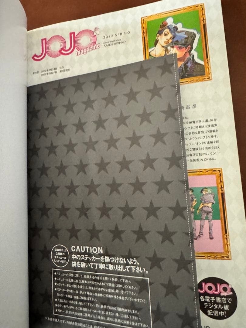 JOJO magazine 全巻セット