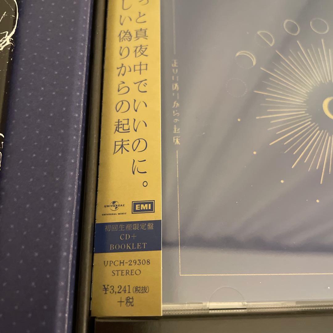 【初回盤】ずっと真夜中でいいのに。「正しい偽りからの起床」　ずとまよ