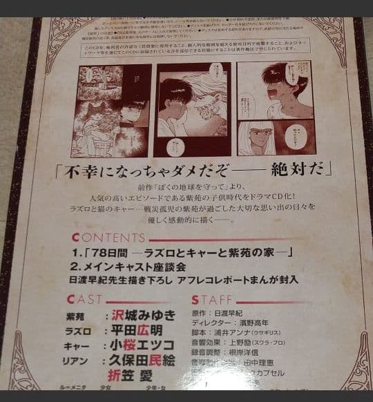 日渡早紀　　ぼくたま　僕地球　僕月　はなとゆめ