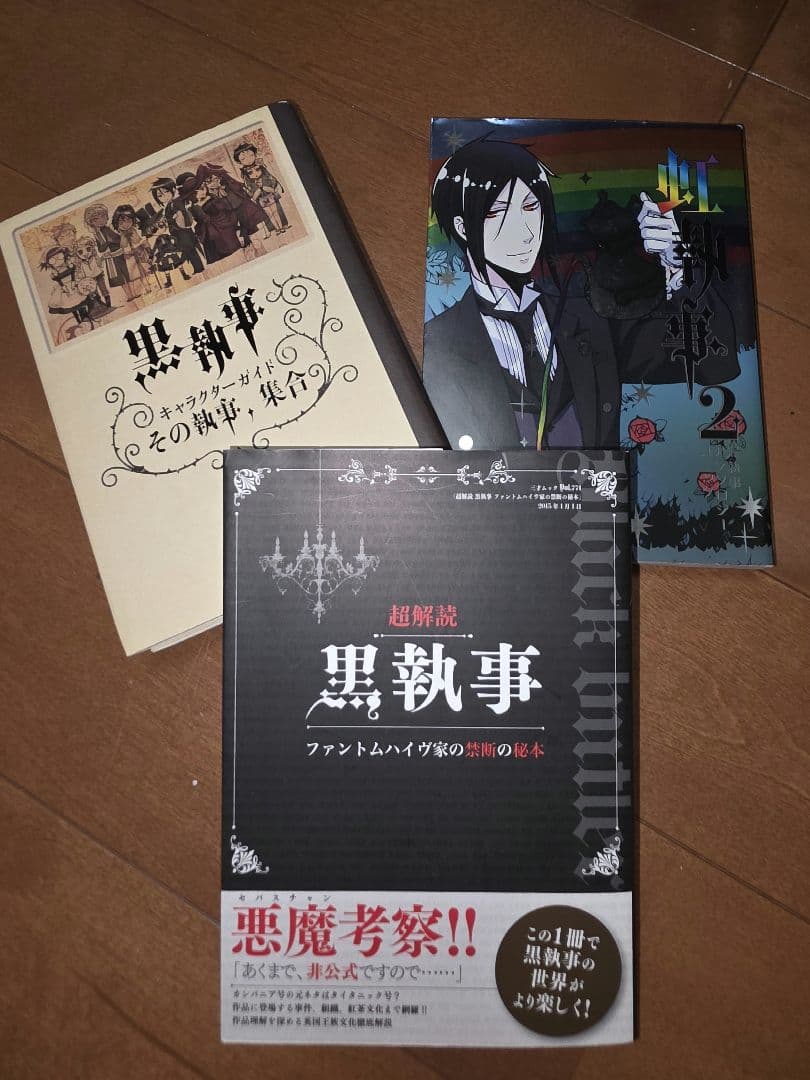 黒執事 全巻 1〜34巻セット + おまけ付き