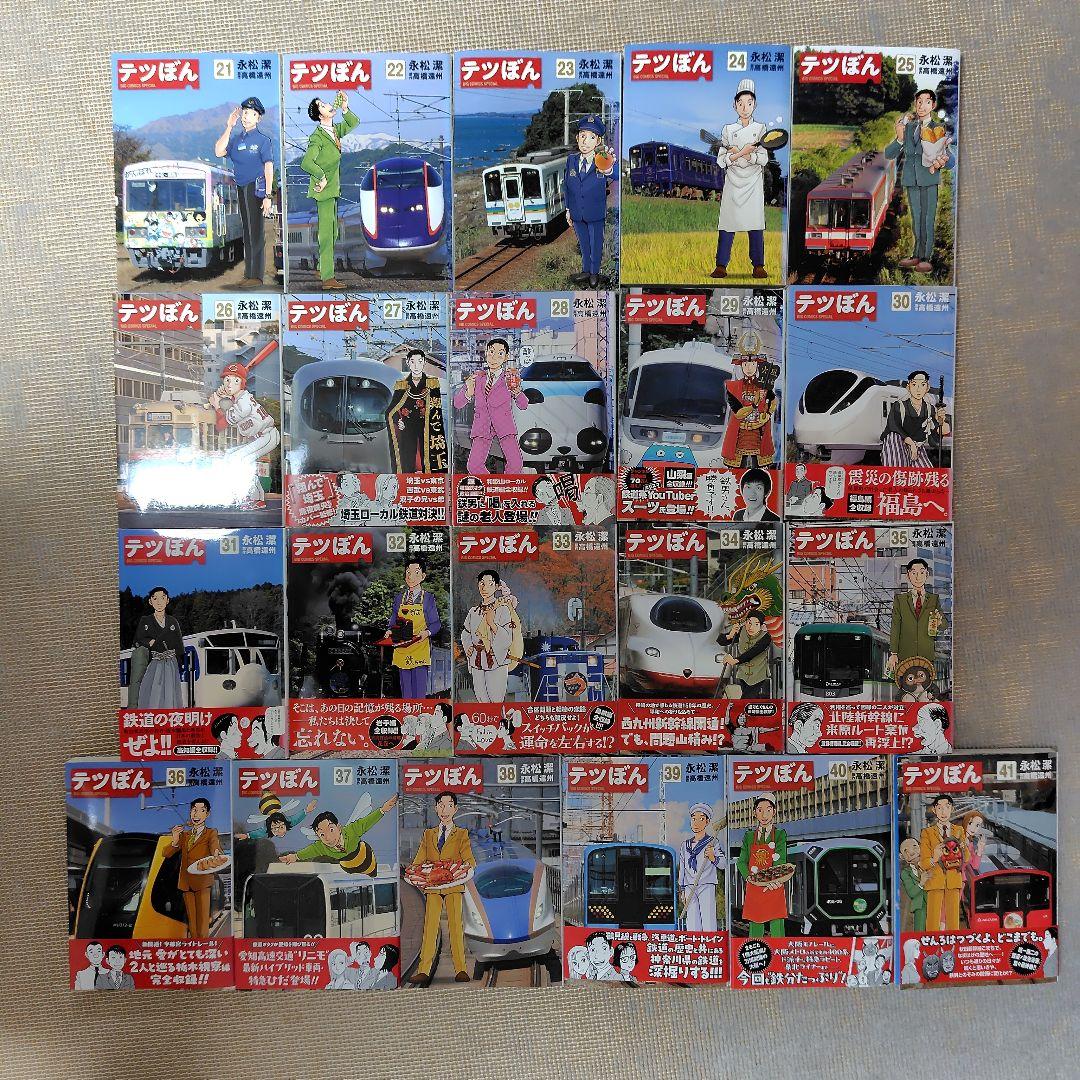 テツぼん 1〜41巻【完結】全巻セット　永松潔