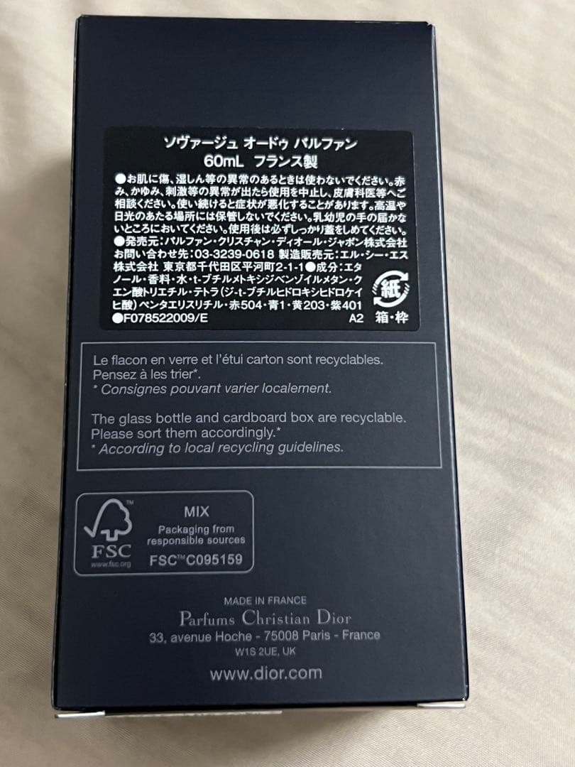 DIOR ソヴァージュ（SAUVAGE）