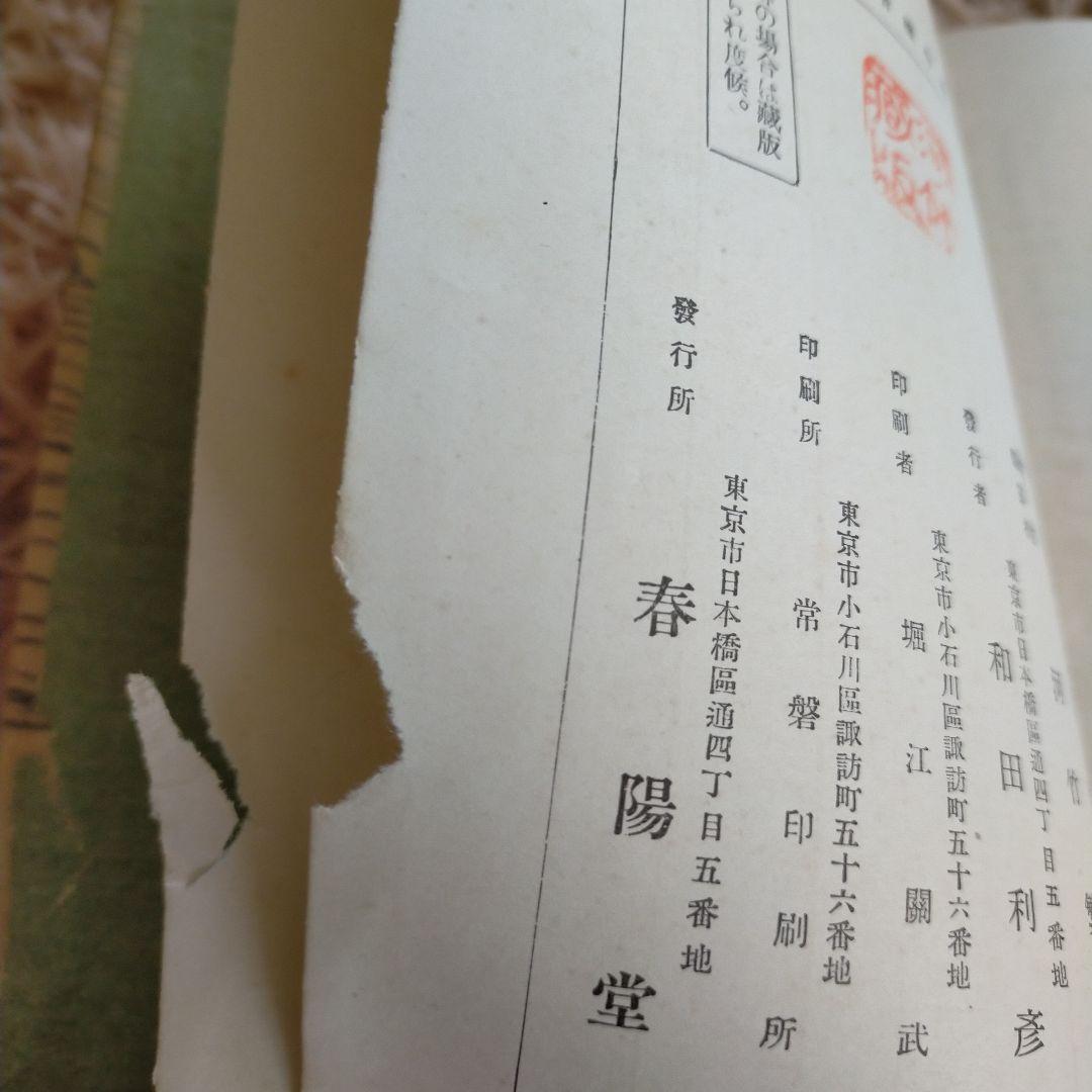 （希少）非売品　默阿彌全集　第十七巻