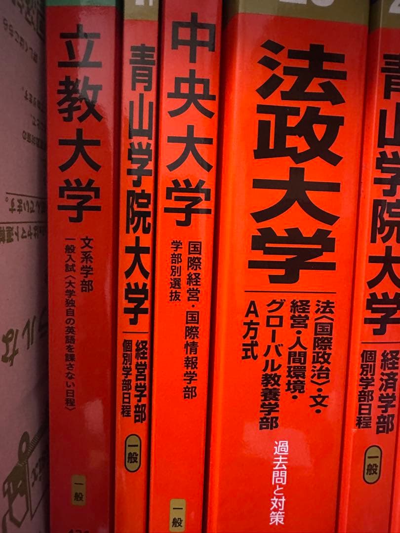 赤本セット　バラ売り可
