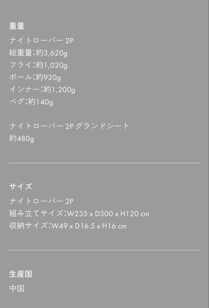 TOKYO CRAFTS ナイトローバー 2P ブラック＋グランドシート
