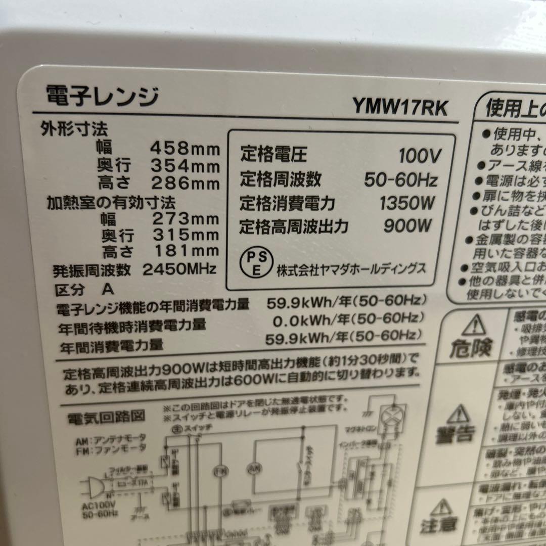 電子レンジ YAMADA SELECT YMW17RK 22年製