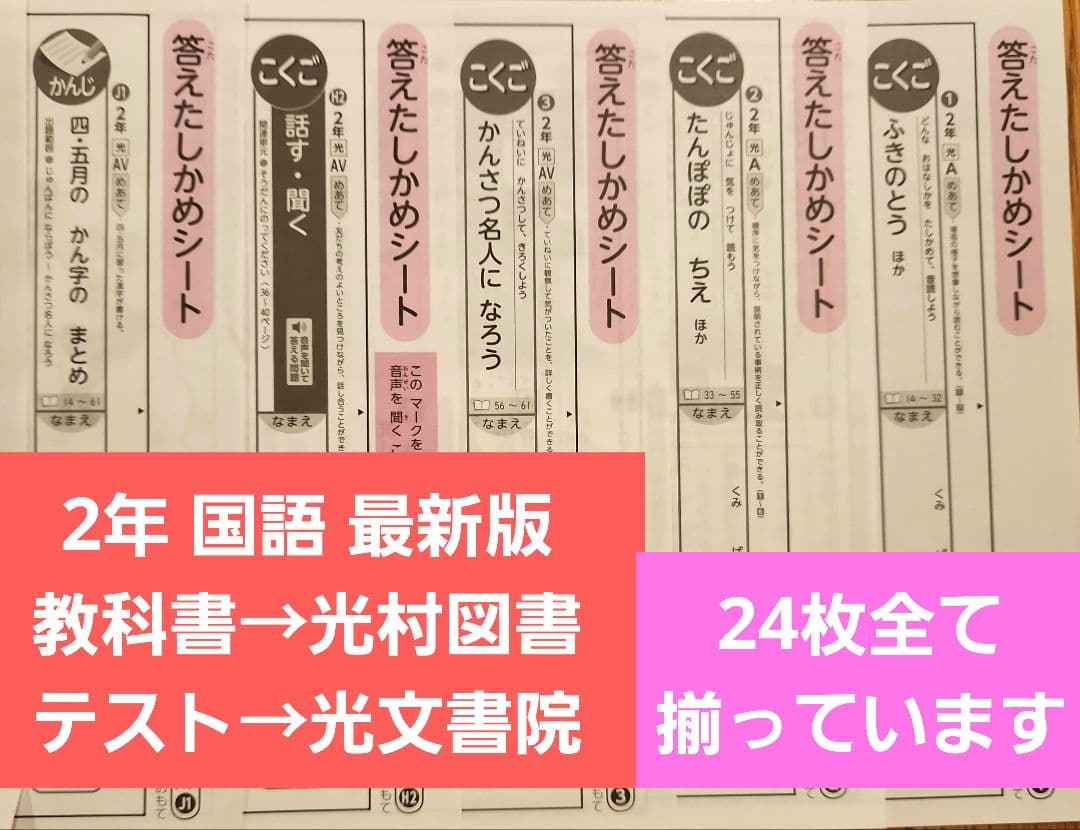 2年国語❤最新版カラーテスト光文書院 答えたしかめシート24枚