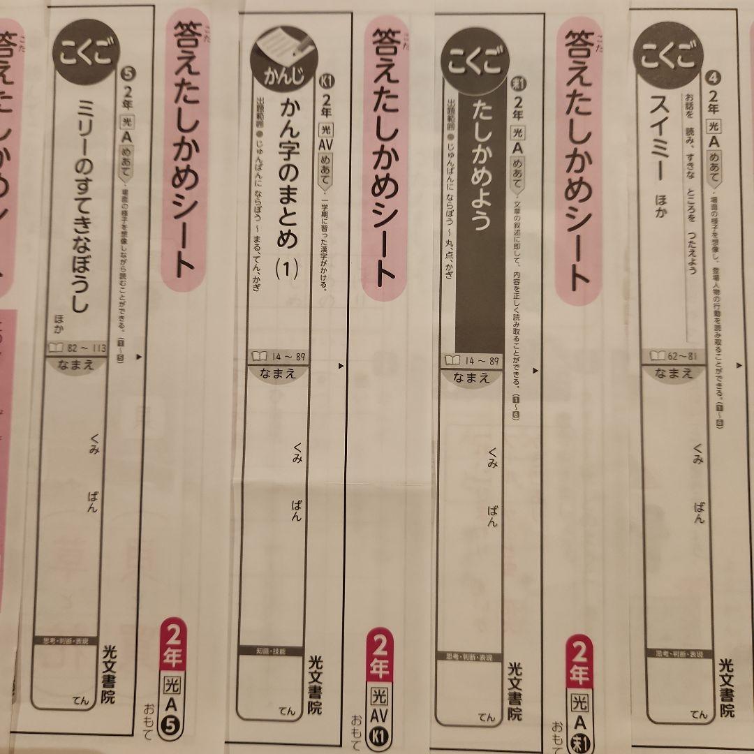 2年国語❤最新版カラーテスト光文書院 答えたしかめシート24枚