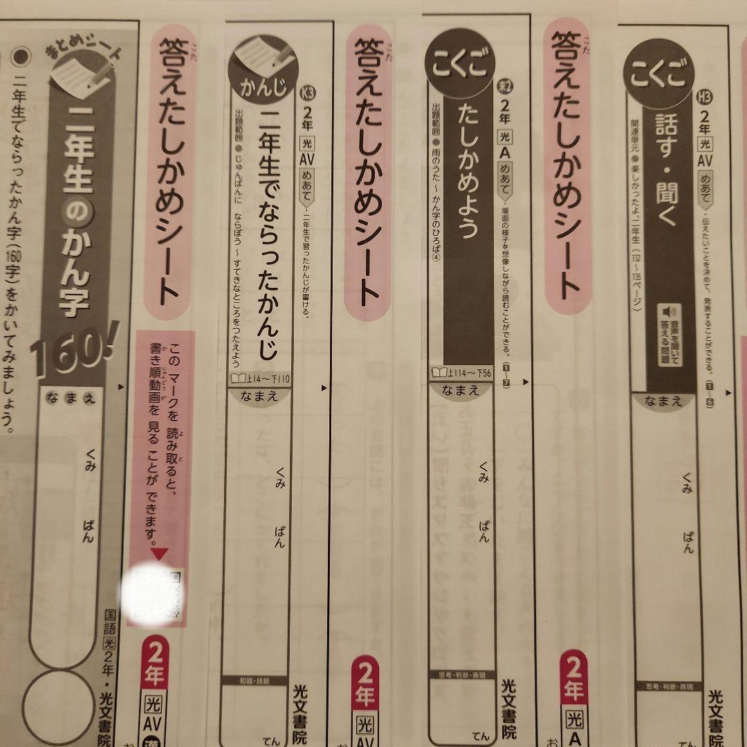 2年国語❤最新版カラーテスト光文書院 答えたしかめシート24枚