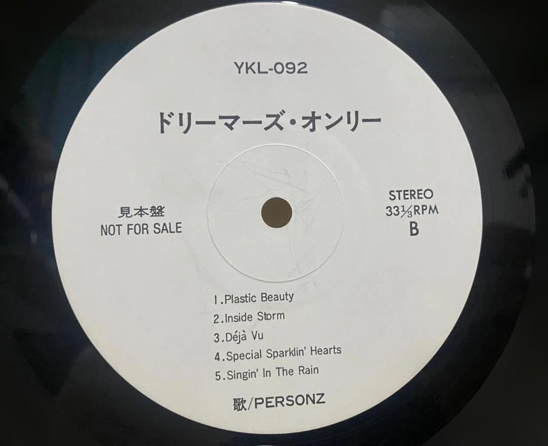 PERSONZ DREAMERS ONLY 見本盤 LP 白ラベル パーソンズ