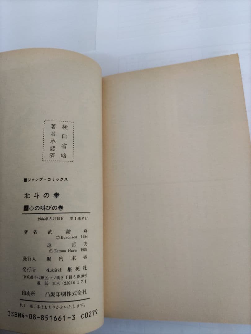 北斗の拳　全巻　1-27巻セット　3巻以外初版