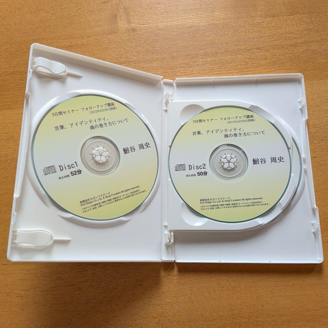 言葉、アイデンティティ、渦の巻き方について 鮒谷周史