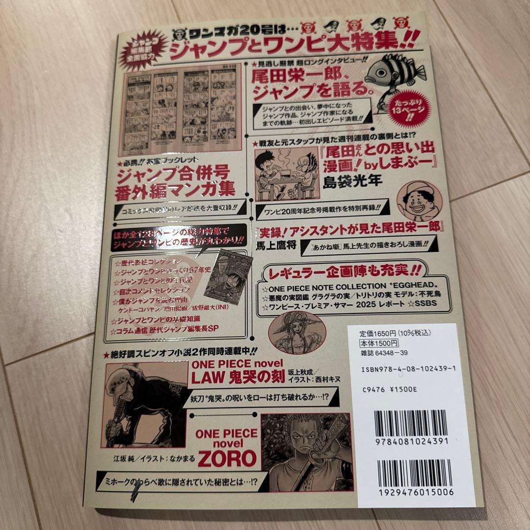 ワンピースマガジン　プロモ付き