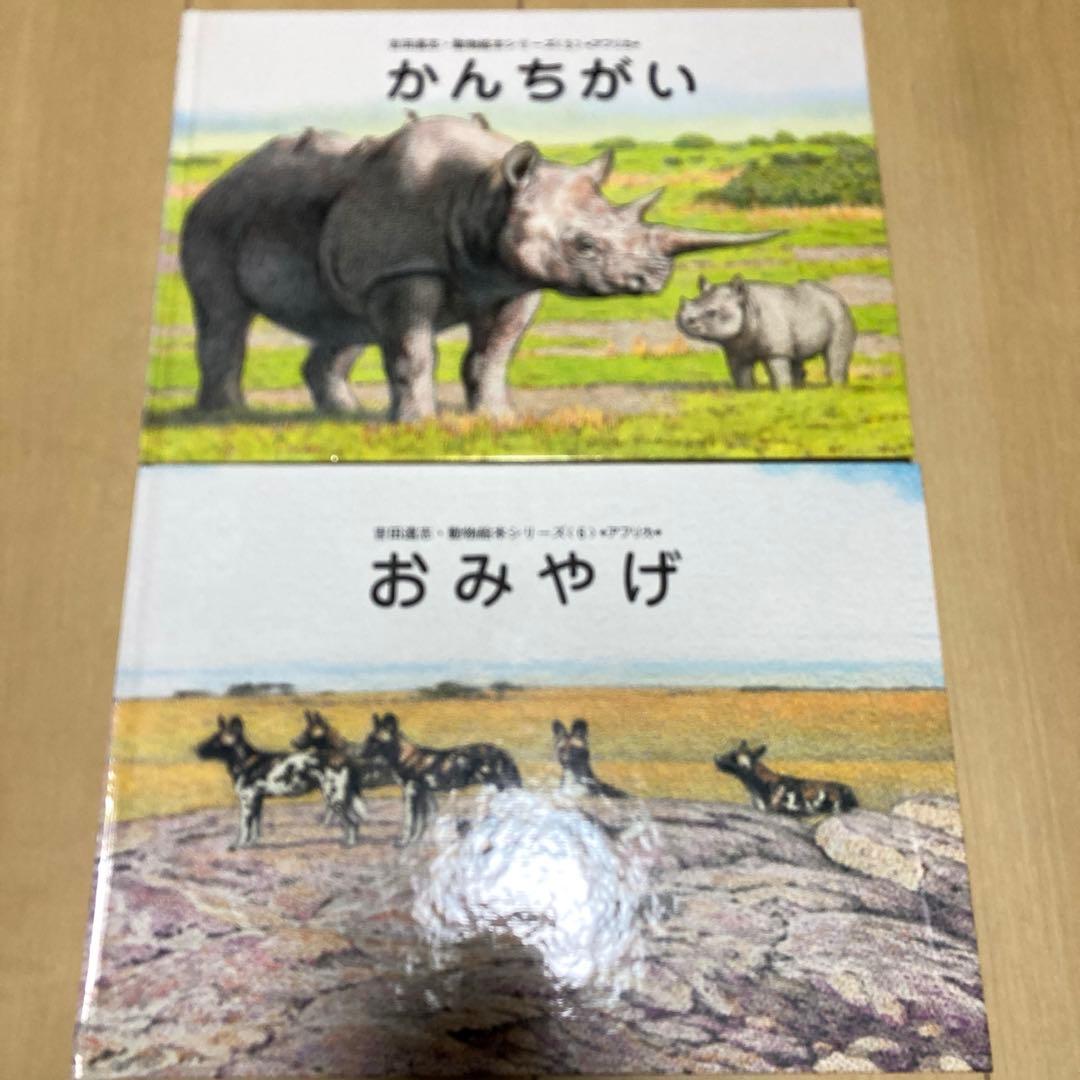 絵本まとめ売り　吉田遠志作　動物絵本シリーズ　アフリカ　希少絵本　初版あり　美品