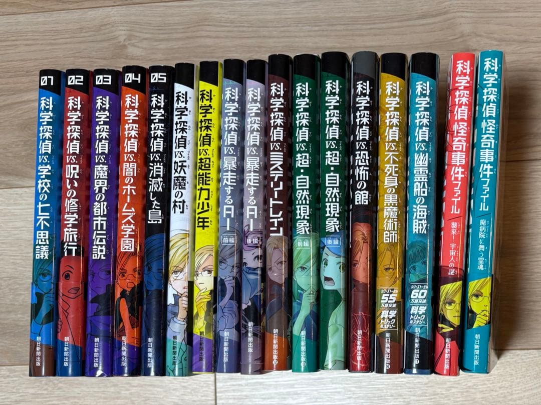 科学探偵　17冊セット　まとめ売り