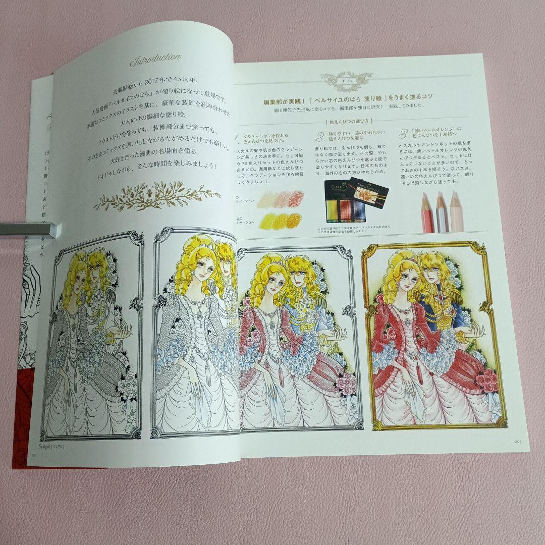 絶版　ベルサイユのばら　大人のぬりえ　3冊セット　池田理代子先生