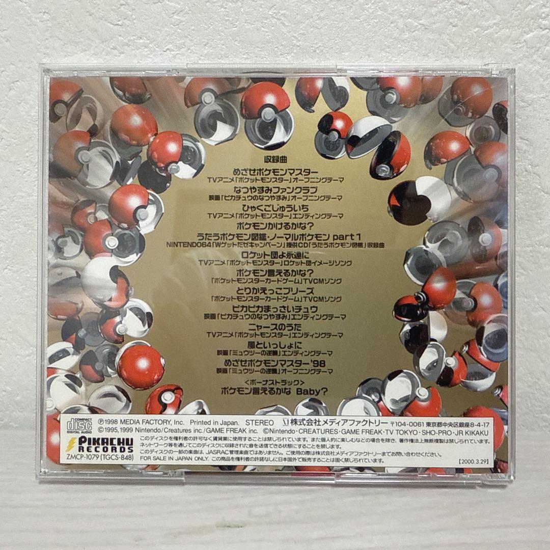 【USED】ポケモンCD まとめ売り