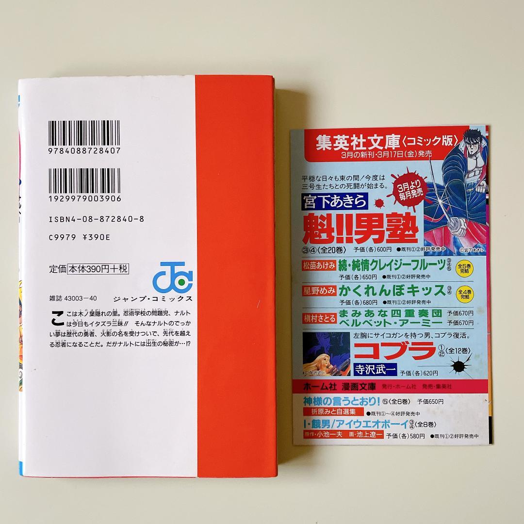 NARUTO　ナルト 　初版　1巻　巻ノ一　コミックスニュース付き　岸本斉史
