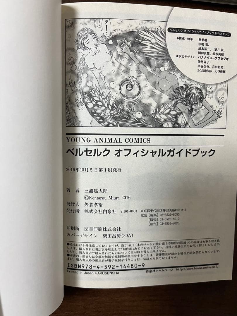 【初版多数】ベルセルク 全43巻セット＋オフィシャルガイドブック