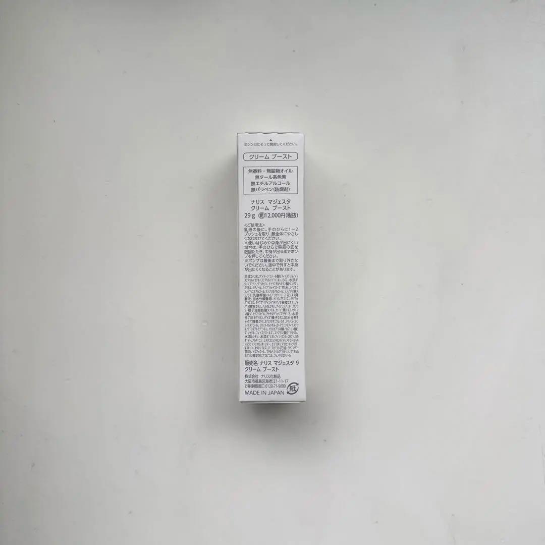 ナリス クリーム ブースト