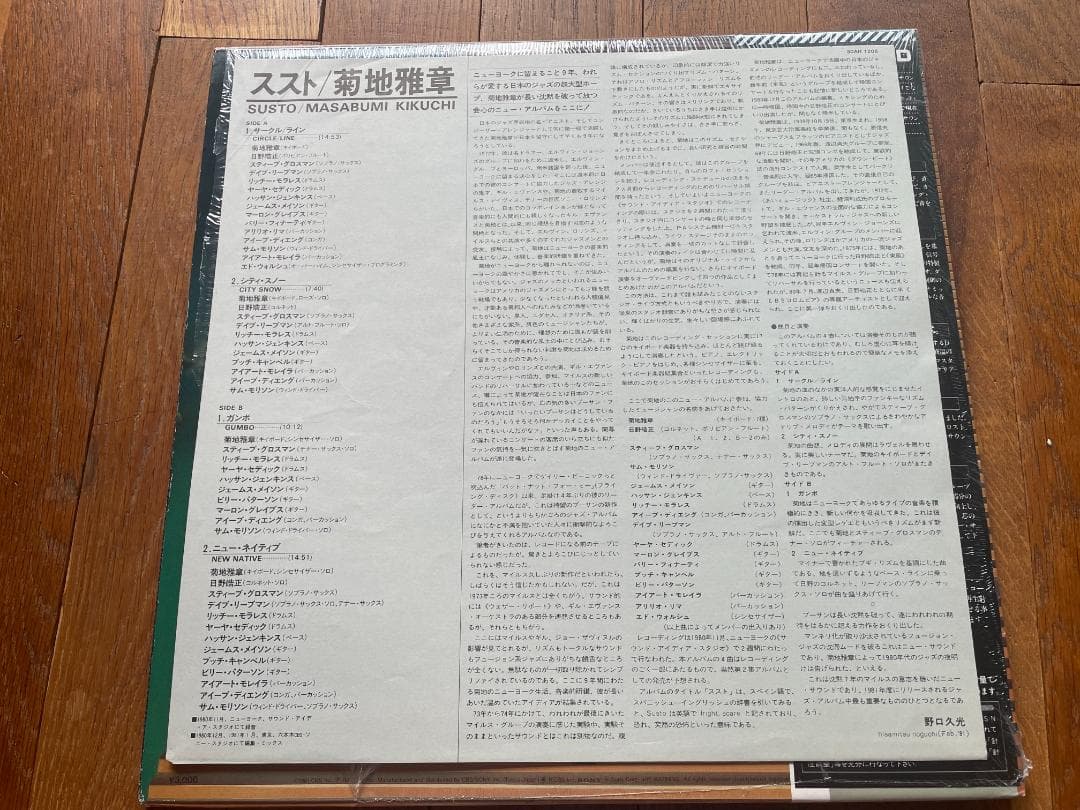 菊地雅章 Masabumi Kikuchi SUSUTO MasterSound