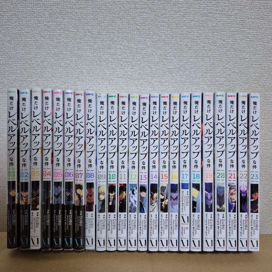 俺だけレベルアップな件 1~23巻 全巻セット