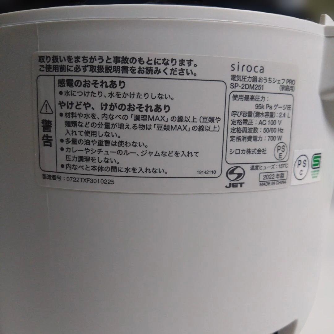 電気圧力鍋　おうちシェフ　PRO　SP-2DM251