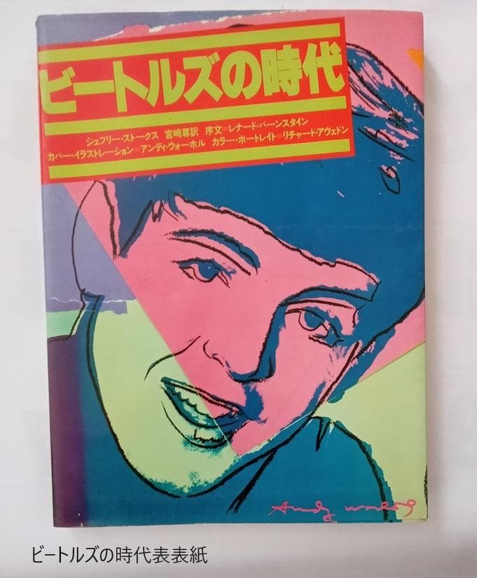 ビートルズ未公開写真集他書籍５点セットおまけ付き
