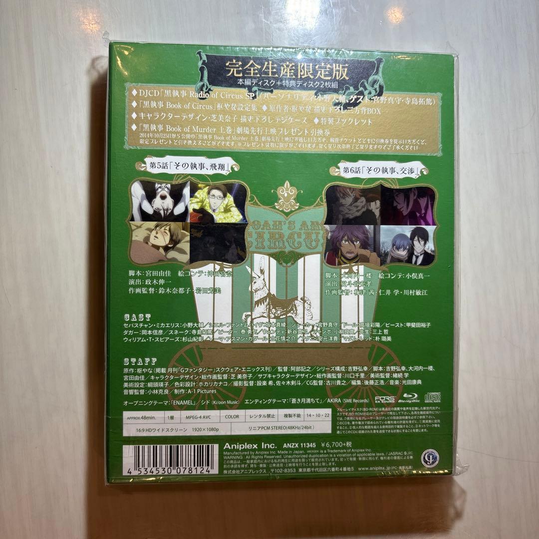 黒執事  DVD  BluRay