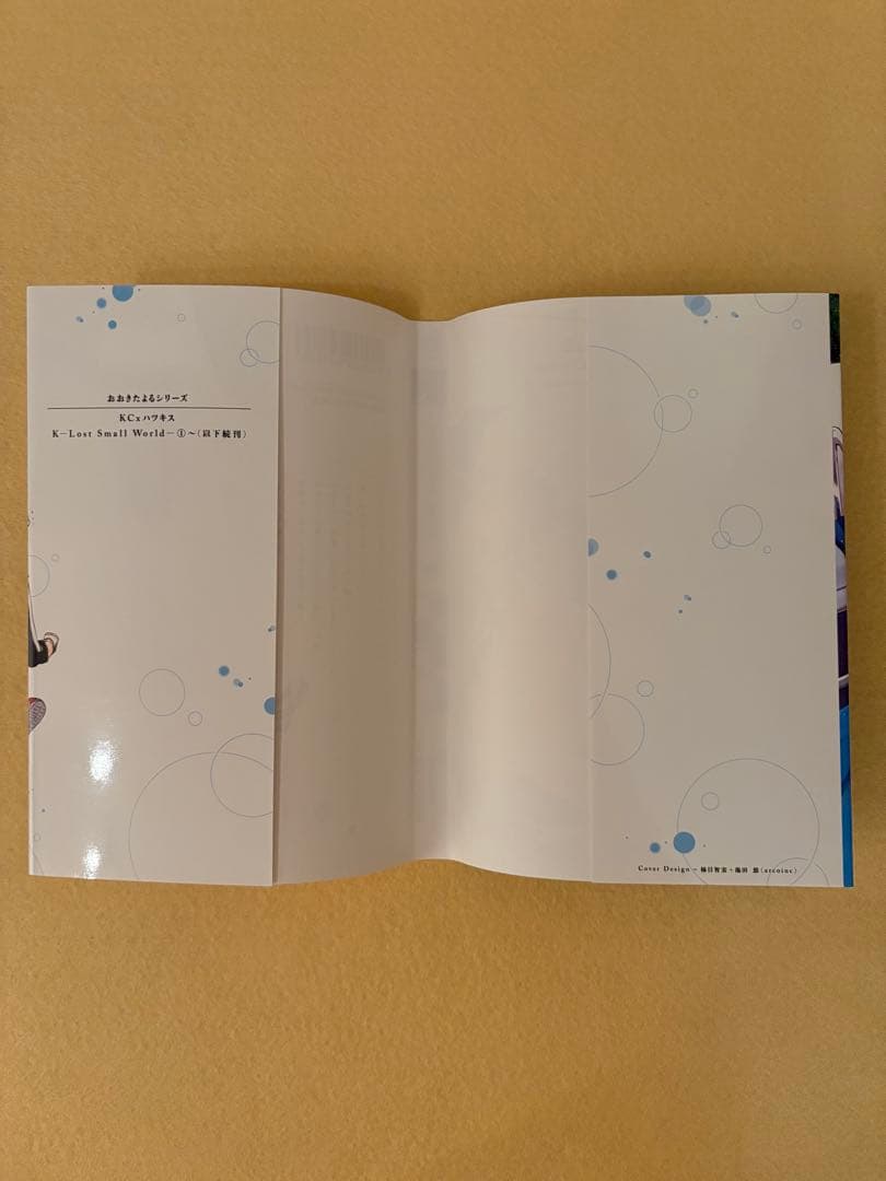 K Lost Small World 全巻 初版 小冊子 ポストカード カバー付