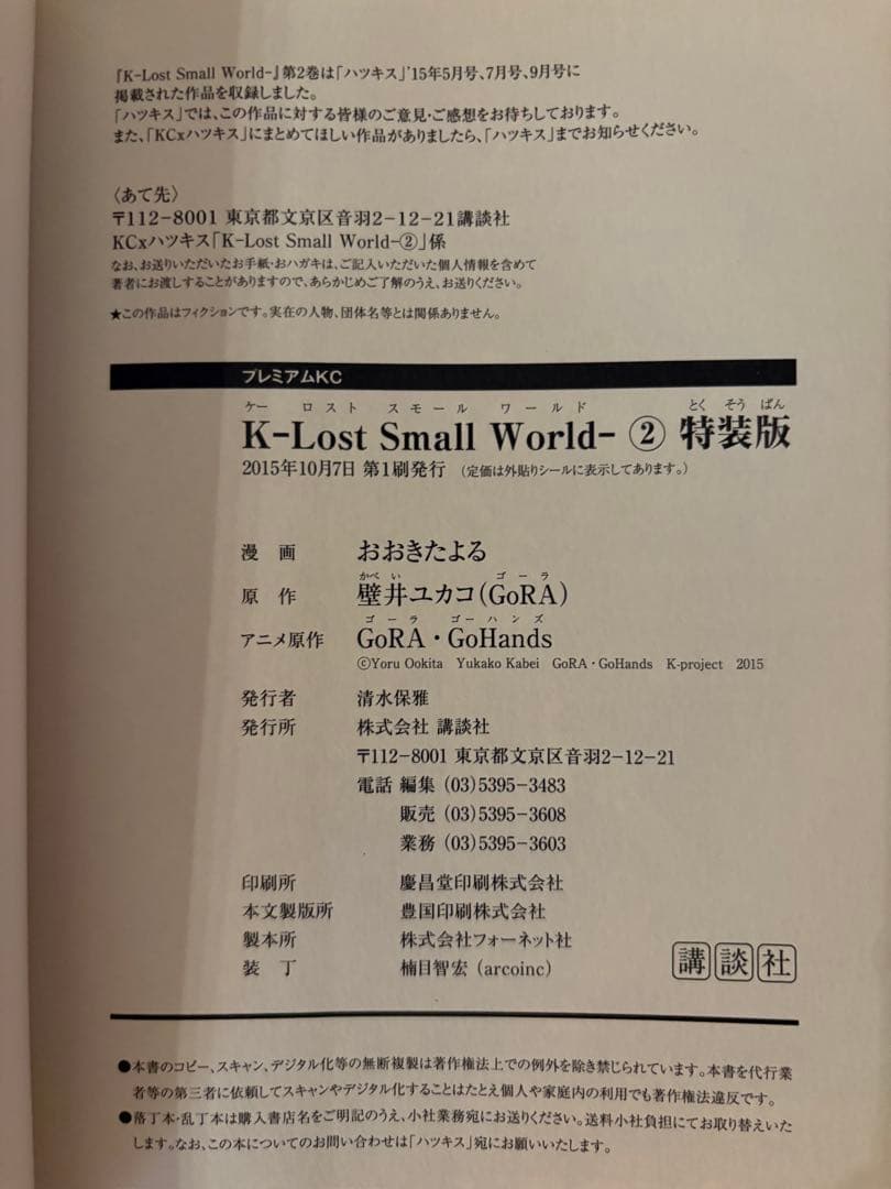 K Lost Small World 全巻 初版 小冊子 ポストカード カバー付