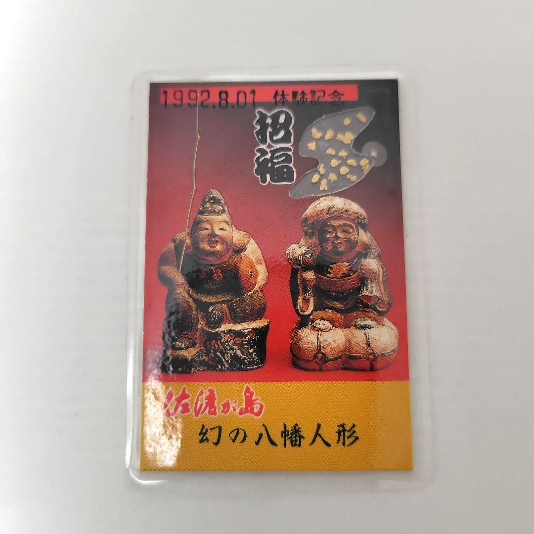 佐渡金山　砂金 記念カード2枚セット