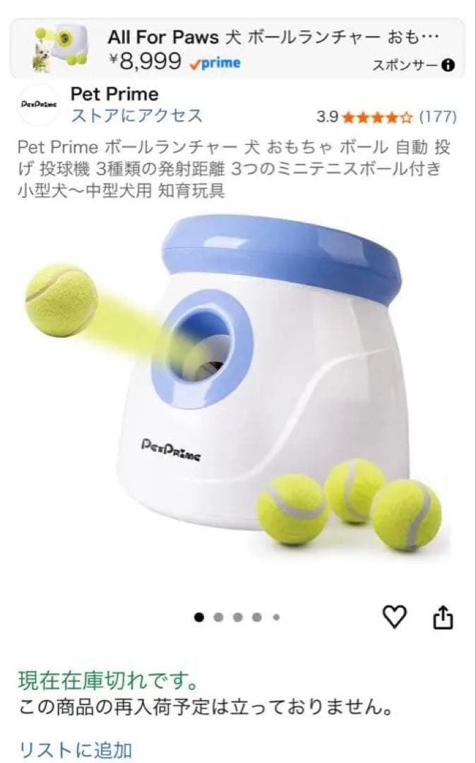 PetPrime ボールランチャー　テニスボール投げ機