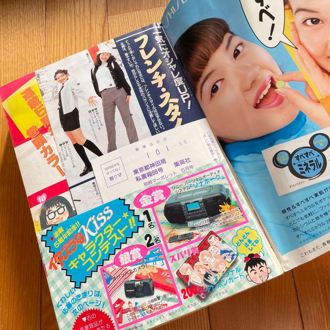 別冊マーガレット♡1995年5月号