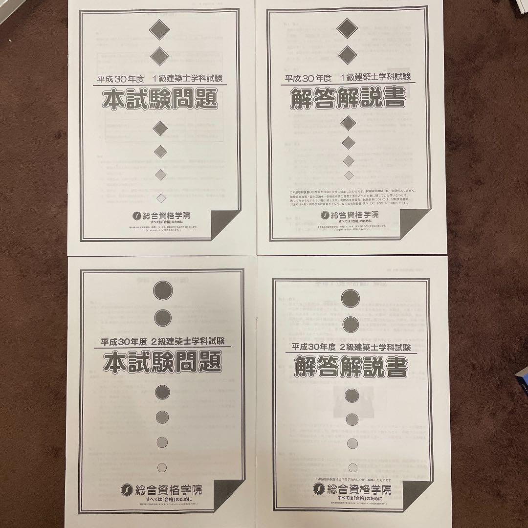 一級建築士に為になる商品