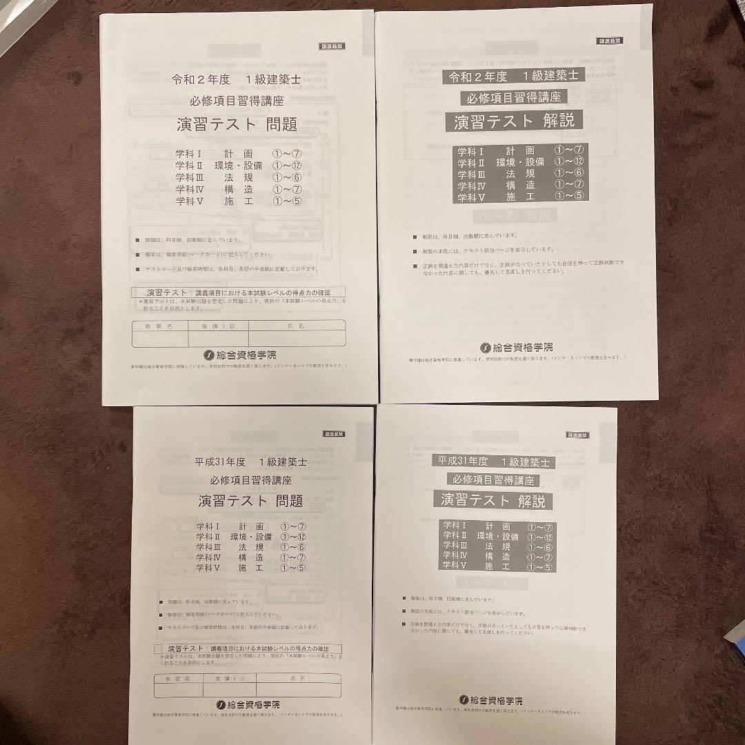 一級建築士に為になる商品