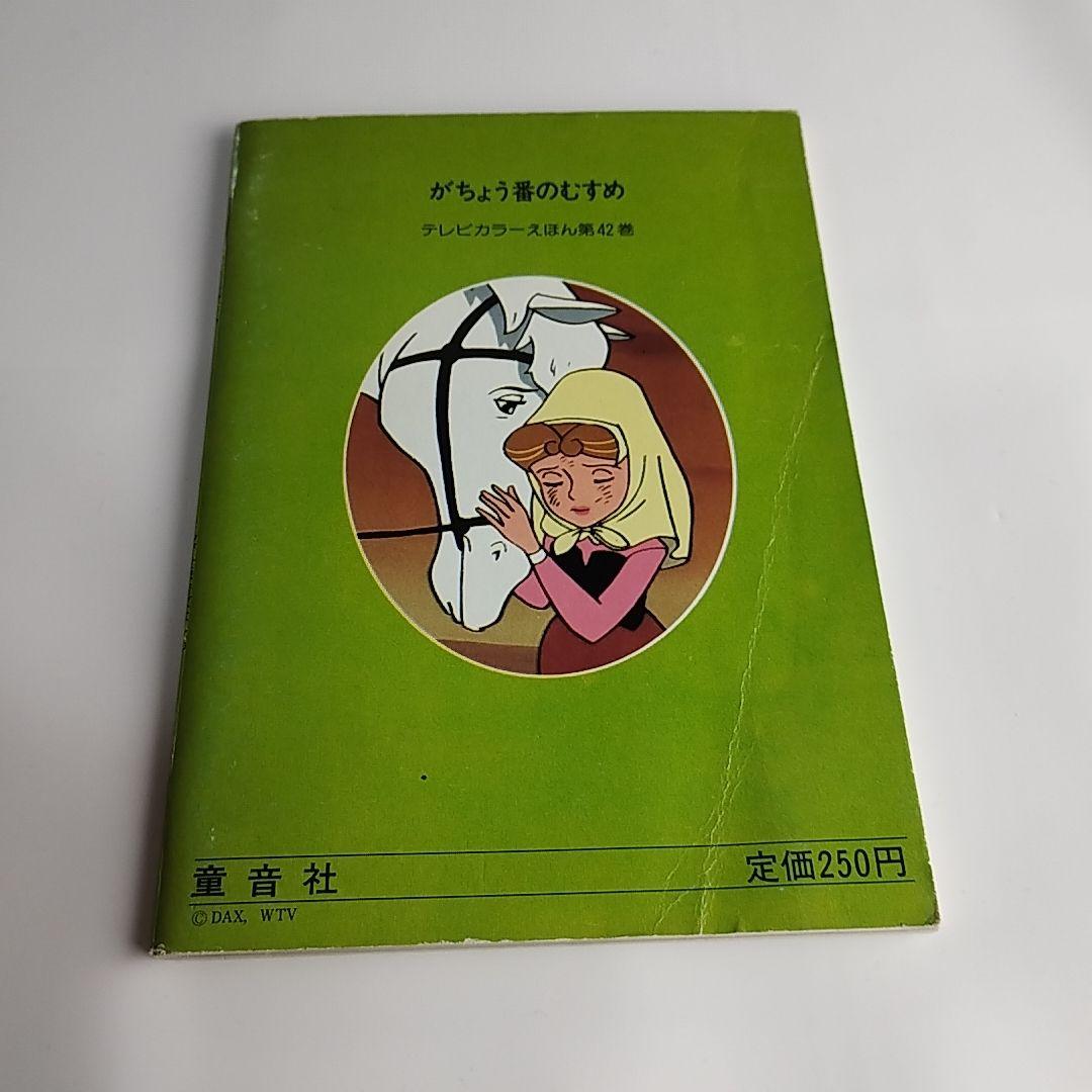 世界昔ばなし 全52巻 テレビカラーえほん
