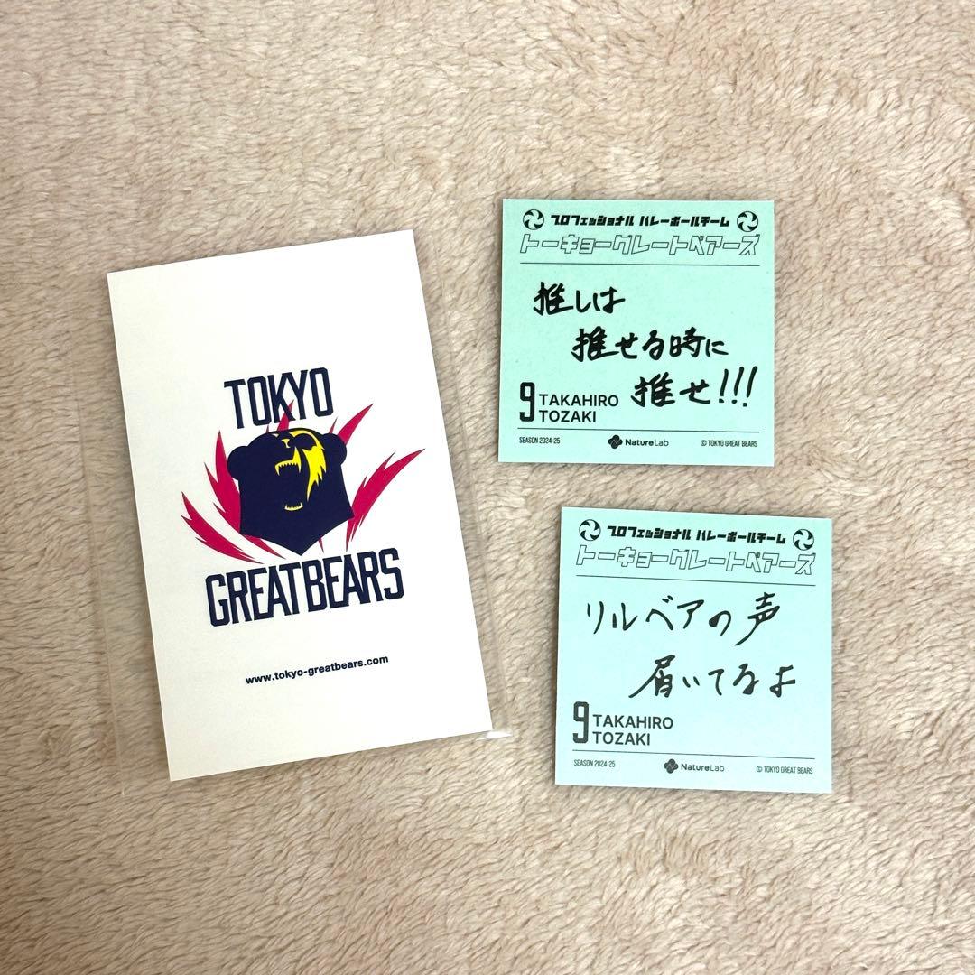 東京グレートベアーズ　戸嵜嵩大選手　サイン入り名刺　ステッカー2枚