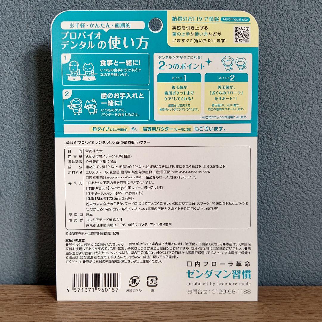 プロバイオデンタル(犬・猫・小動物用) パウダータイプ 9.8g 3個