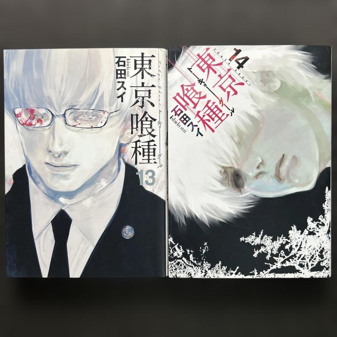 東京喰種、東京喰種:re 全巻セット