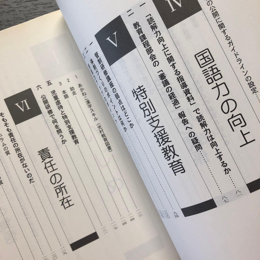 大森修学校改革6冊セット　校長の「責任」とは何か  現場の学力向上運動　他