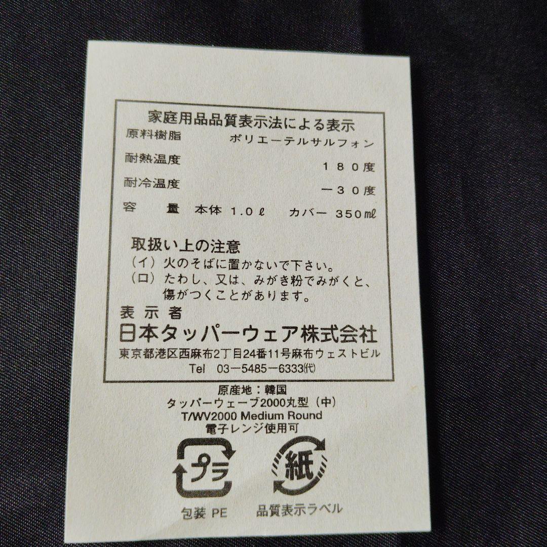 プリンちゃん専用　タッパーウェアウェーブ（中）シール付　２個セット