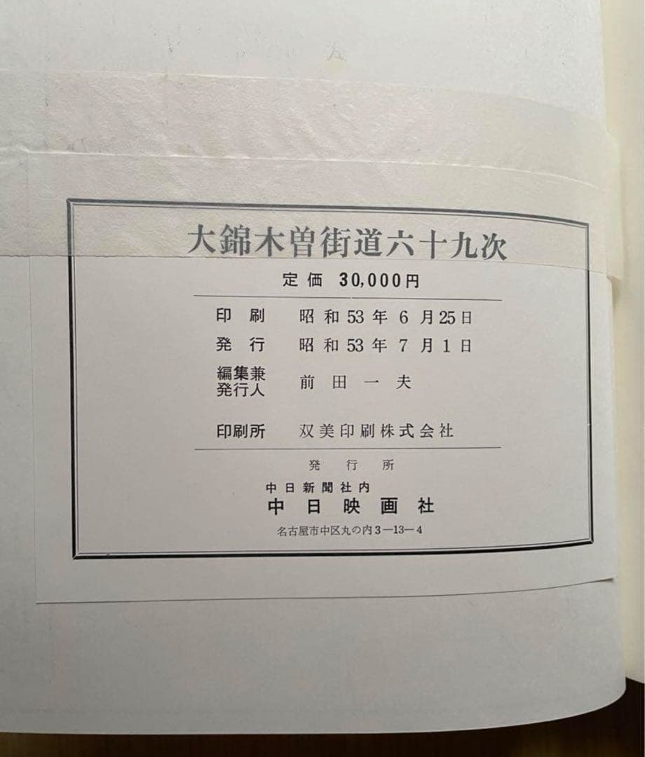 大錦木曽街道五十九次　広重画　英泉版　浮世絵