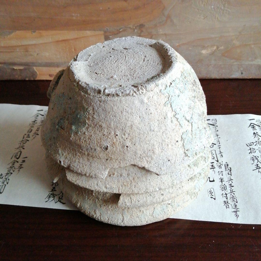 ひっつき山茶碗　10.6cm　鎌倉期